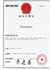 Trung Quốc Dissmann | Global Expert Fuse for EV | HEV | Photovoltaic | Battery | Energy Storage Solutions Chứng chỉ